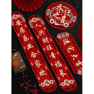 饰 磁吸乔迁之喜对联搬家新居入宅入户用品大全创意新房门贴春联装