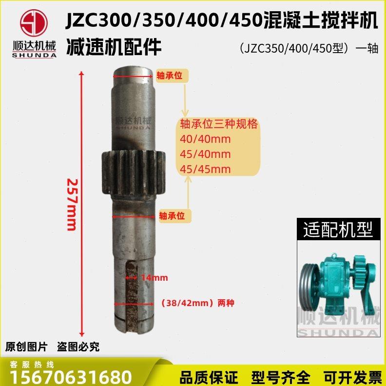 JZ300 350 400450翻斗滚筒搅拌机搅拌箱减速机变速箱齿轮牙箱配件