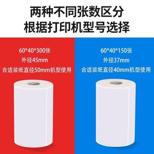 打印纸60×40mm300张妈妈驿站来取快递超市包 菜鸟驿站取件码