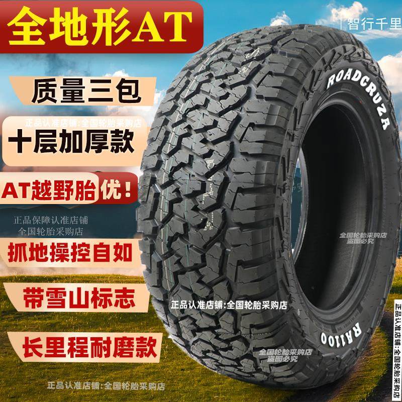 AT越野轮胎175/70R14五菱宏光165/70R13面包车155/60/65/80全地形