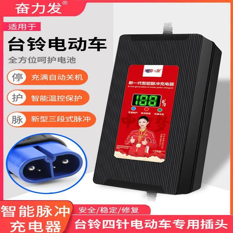 台铃四针电动车充电器48V12Ah60V72V20ah32AH自动关机铅酸电池