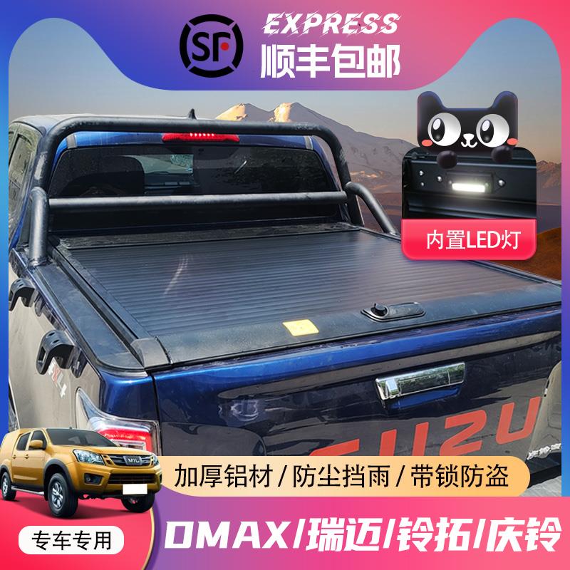 五十铃DMAX后箱盖瑞迈铃拓庆铃卷帘盖尾箱盖推拉后盖配件皮卡改装