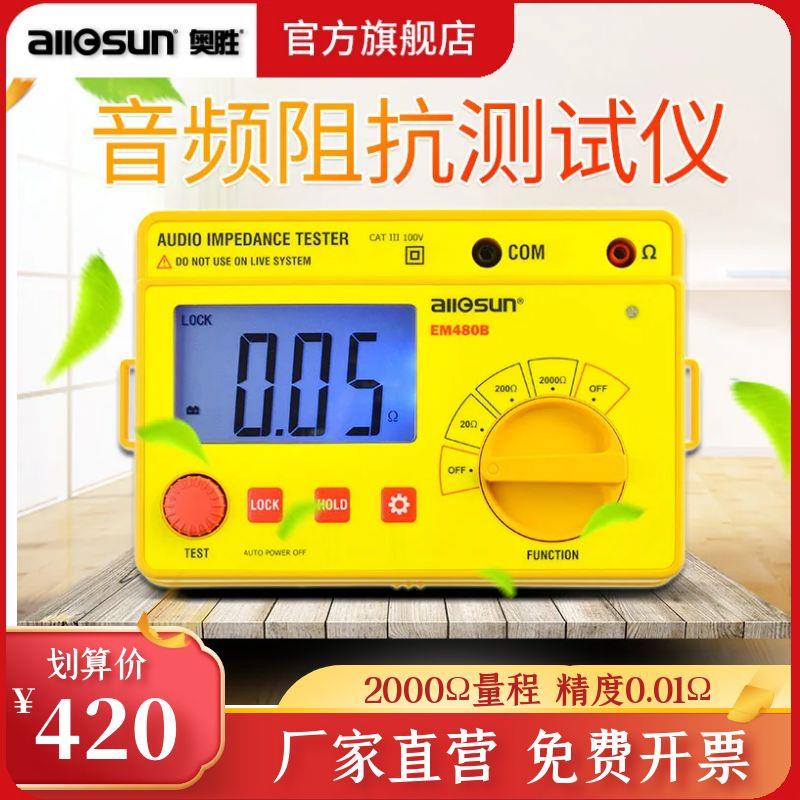 奥胜绝缘电阻测试仪EM480B电工数字兆欧表500v1000音频阻抗测试仪