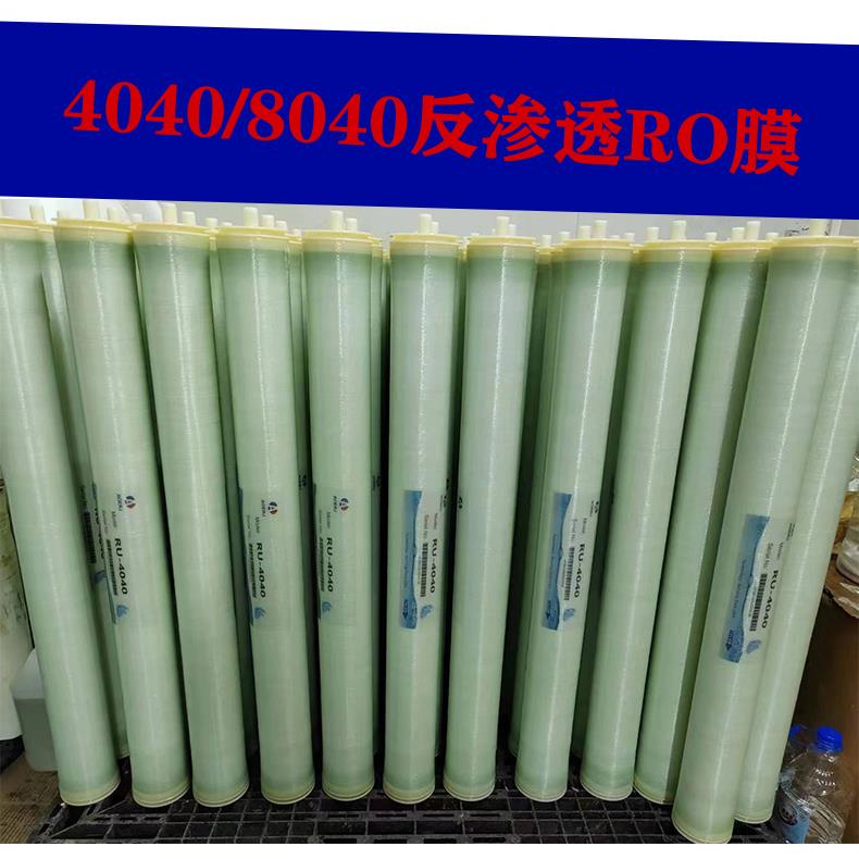 反渗透RO膜4040/8040水处理设备净水机纯水机滤芯反渗透8040RO膜