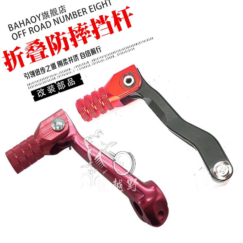 越野摩托车风冷发动机换挡杆 T4贵尊S3铝合金折叠变档杆 排挂档杆
