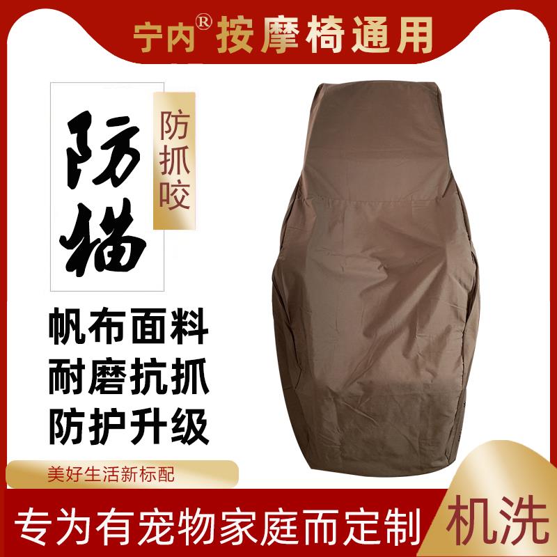 按摩椅套罩防抓布套按摩椅防尘罩布艺厚帆布防猫爪咬保护套子通用