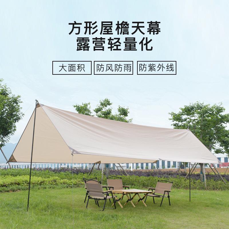 户外天幕帐篷凉棚野餐装备超轻便携天幕布露营防雨防晒遮阳棚烧烤