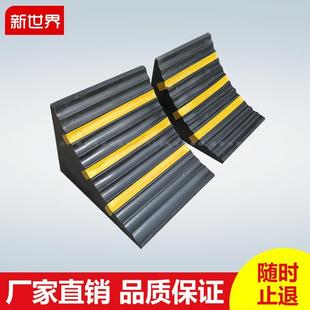 三角木挡车定位器汽车斜坡垫车轮防滑垫 大货车实心橡胶止退器