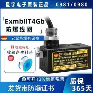 0981 电磁阀线圈 星宇电子 0980防爆线圈 气动阀内径9mm 4V210