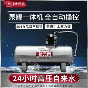 304不锈钢压力罐家用全自动无塔供水一体机箱水塔增压