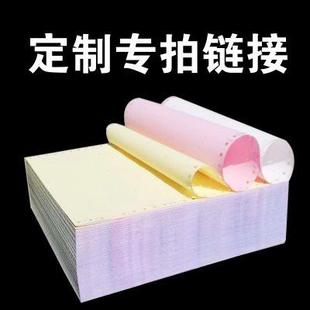 印logo带孔针式 定制印刷打码 电脑打印纸三四五六联七联票据出库单