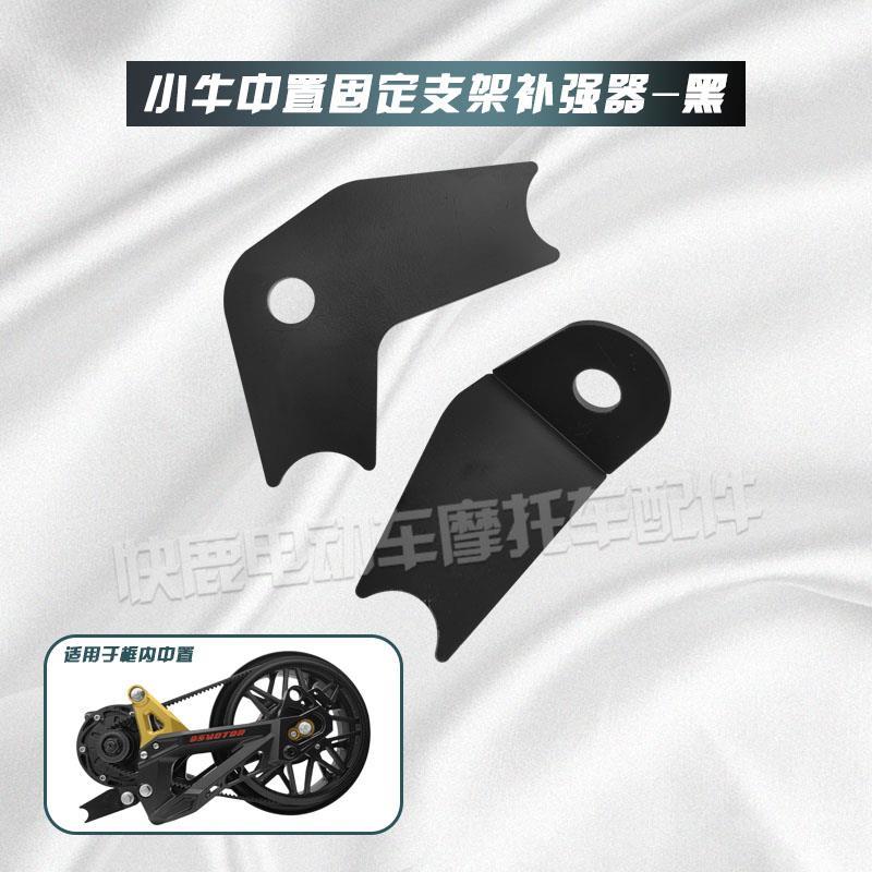 全顺小牛中置电机固定支架电机平叉战斧海神CNC中置平叉电机支架