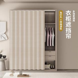 衣柜遮挡帘免打孔衣帽间防尘帘门帘橱柜滑轨卧室书柜柜子帘子拉帘