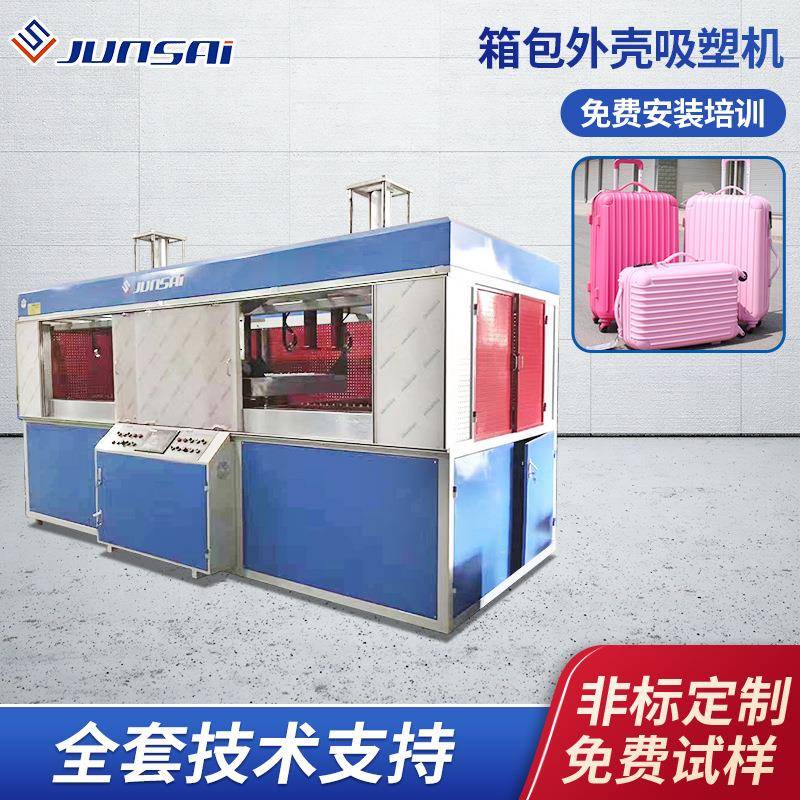 厂家供应双工位箱包吸塑机空姐行李箱拉杆箱渔具箱包吸塑成型设备