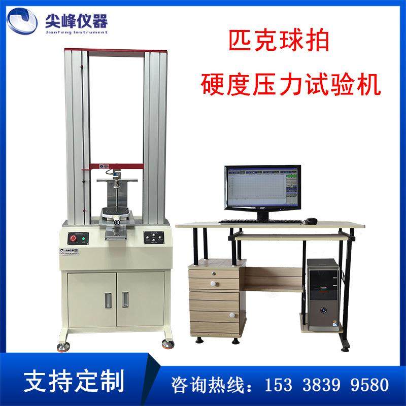 匹克球拍压力试验机球拍缴带机拍杆压力测试机阶段压检测设备,工业油品/胶粘/化学/实验室用品,其他实验室设备,淘宝优惠券,粉丝福利购,淘宝优惠卷
