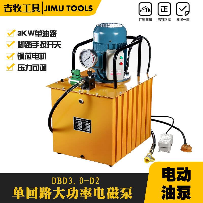 单回路电动液压泵液压泵站油压泵3KW电磁阀单回路DB300-D1