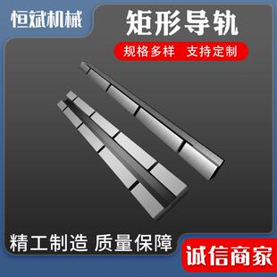 矩形导轨精密方导轨滑动滚动导轨平板导轨重载桁架矩形导轨