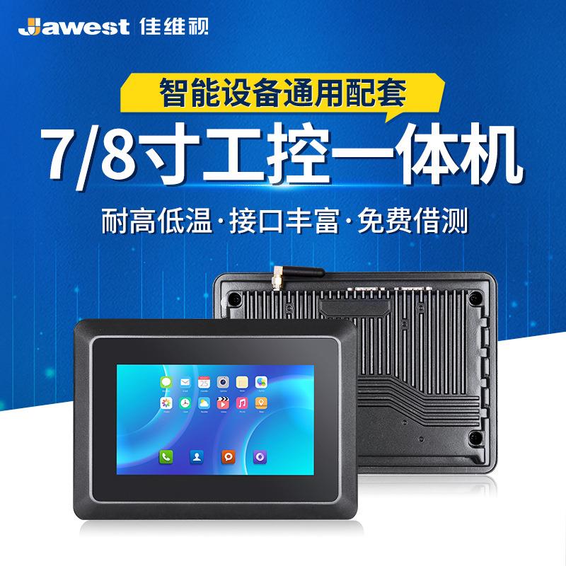 7/8寸抗干扰工业工控一体机嵌入式安卓触摸屏显示器工业平板电脑
