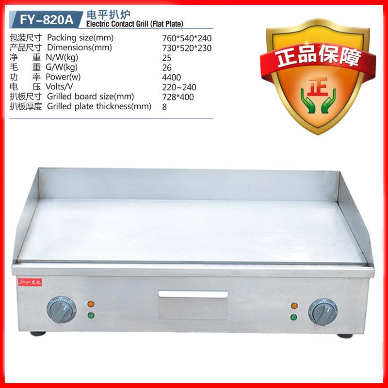 杰亿电热台式扒炉全平扒锅牛排机商用铁板烧手抓饼炉煎锅FY-820A