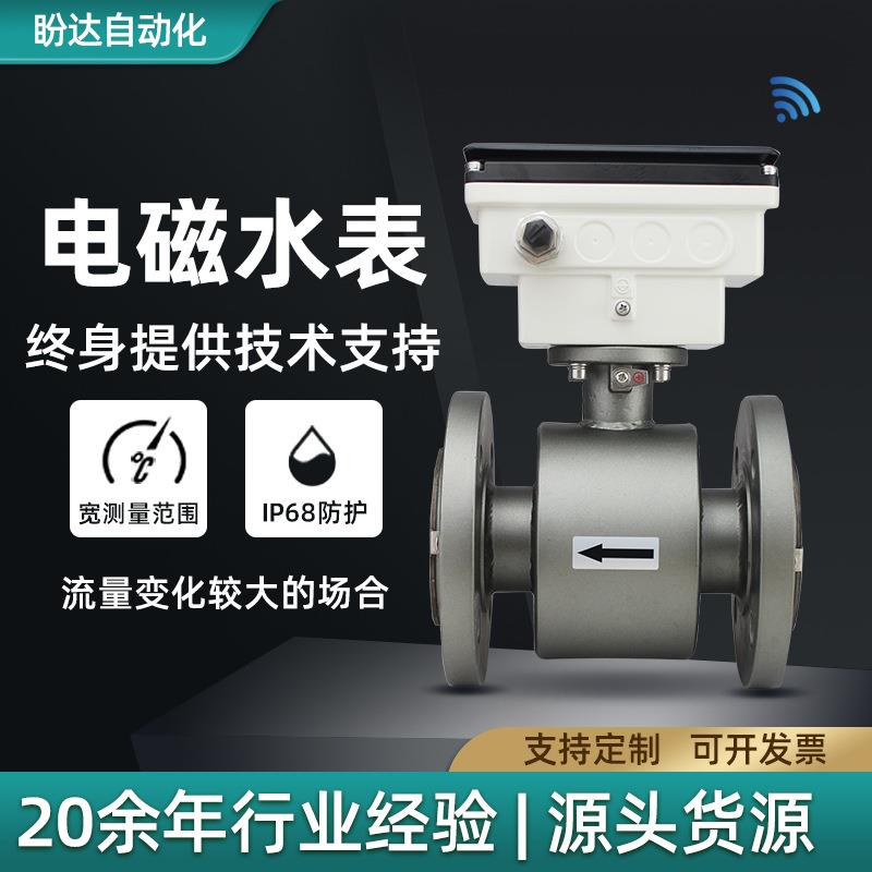源头智能电磁远传水表IP68防水双向测量智能模块大口径电磁表