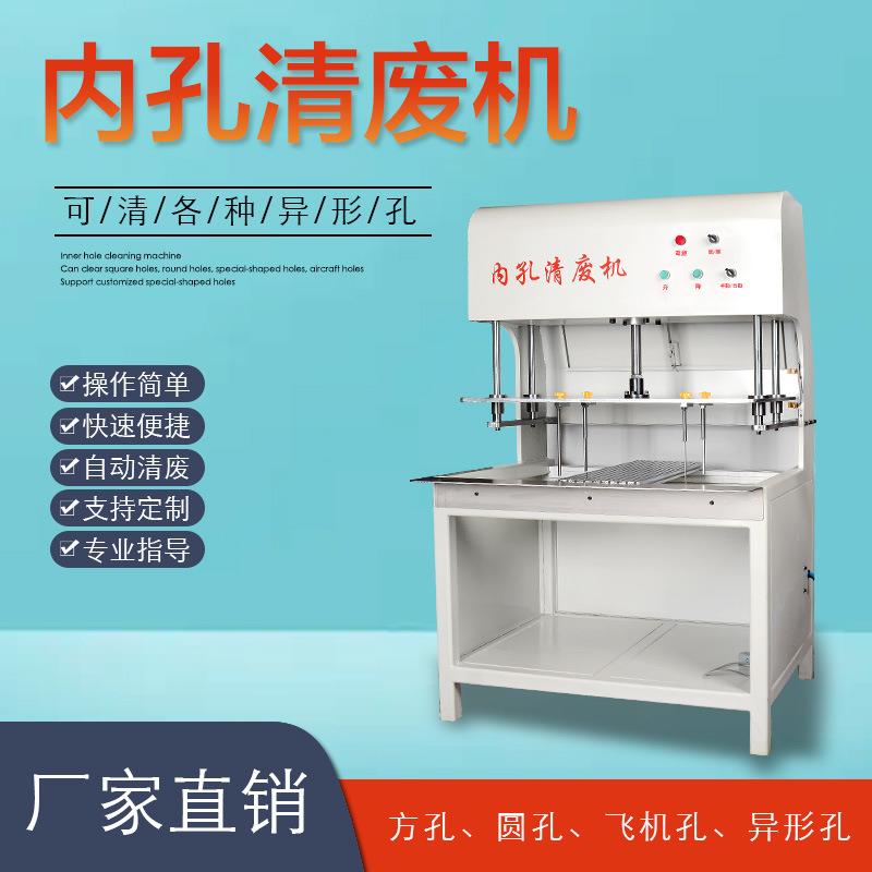 自动中内孔清废机飞机孔圆孔方孔印刷厂彩盒冲孔机吊牌卡盒清孔机