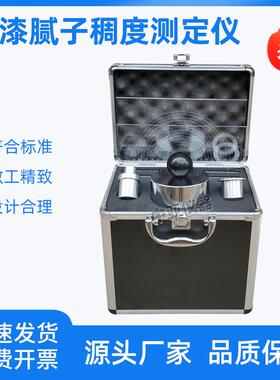 厚漆腻子稠度测定仪QCT厚浆漆稠度计稠度仪检测唧筒玻璃板涂料