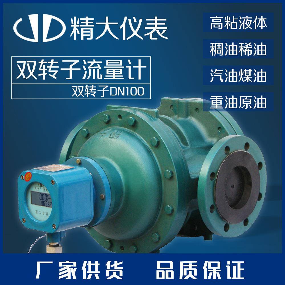 热推双转子流量计容积式测油流量计汽油重油流量计