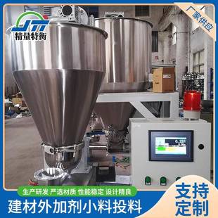 建材辅料外加剂定量配料秤小料投料水泥干粉砂浆投料全自动配料秤