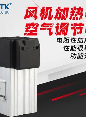 CHTK机柜空气调节器导轨式风机加热器防潮除湿实时检测仪表