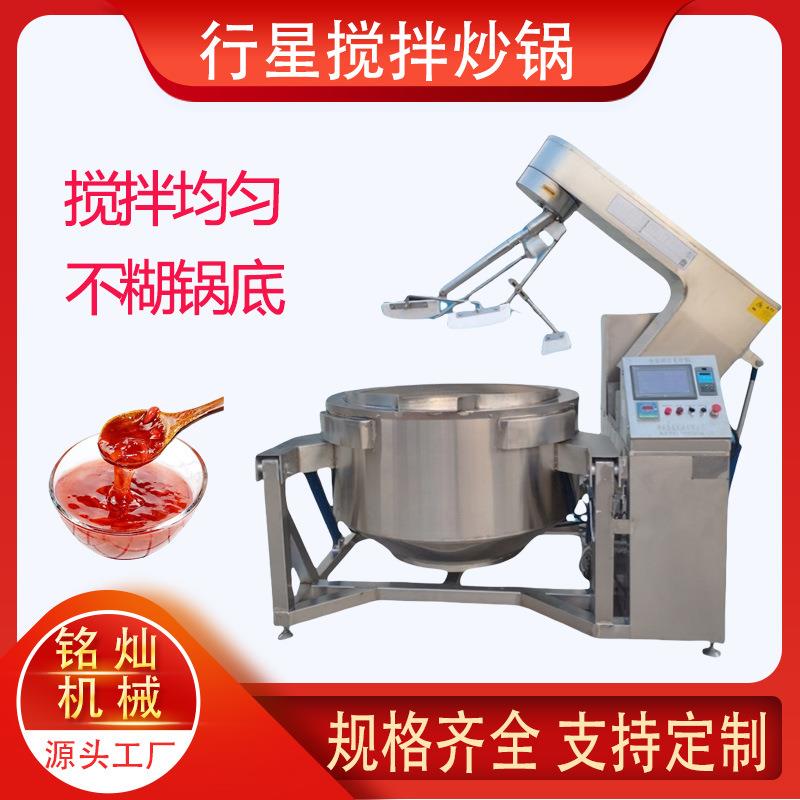 秋梨膏多爪搅拌熬制锅预制菜炒菜机干煸肉丝辣酱全自动行星炒锅