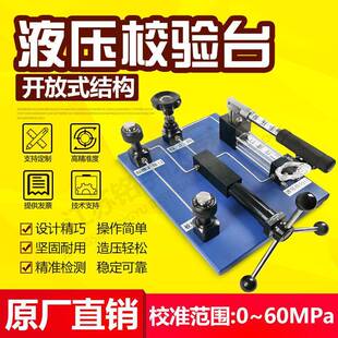 液压台式校验台压力表校验台实验室压力校验台压力校准器液压泵