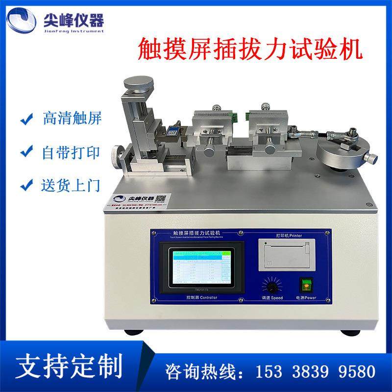 微电脑插拔力试验机USB数据线卧式插拔寿命试验机插拔力试验仪器,工业油品/胶粘/化学/实验室用品,其他实验室设备,淘宝优惠券,粉丝福利购,淘宝优惠卷