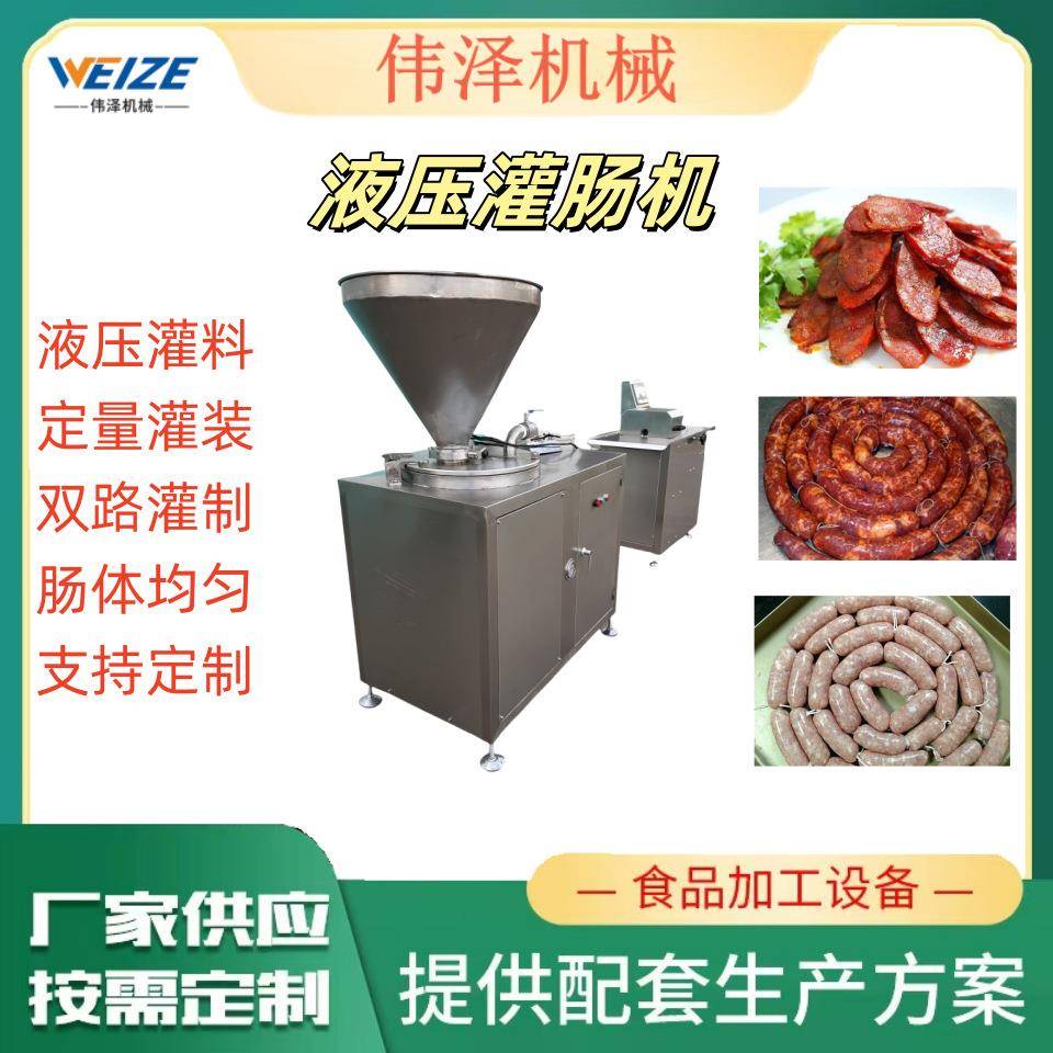 香肠腊肠液压灌肠机大型红肠灌肠机全自动气动定量钮结灌肠机