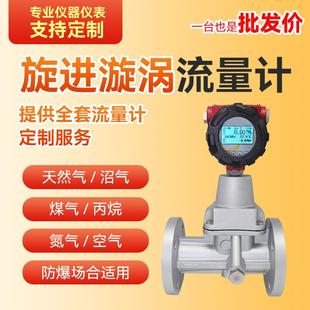 瓦斯流量计防爆智能铝合金不锈钢LUX旋进旋涡流量计计量表
