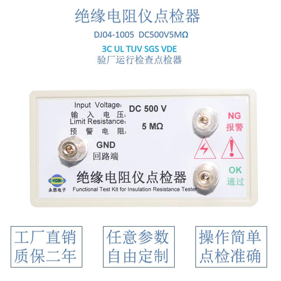 DC500V5兆欧绝缘电阻仪点检器3C验厂点检盒运行检查电阻盒点检仪
