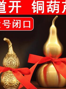 葫芦镇宅招财17cm大号空心纯黄铜葫芦不开口闭口玄关卧室书房摆件