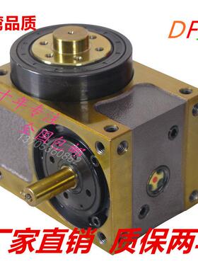 间歇凸轮分割器45DF60DF70DF80DF110DF140DF转盘分度台湾品质