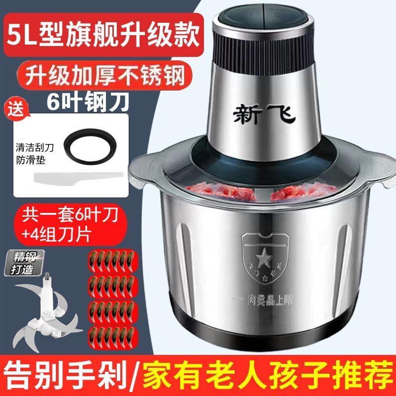 新飞电动绞肉机家用商用多功能料理机不锈钢搅拌机蒜蓉辣椒粉碎机