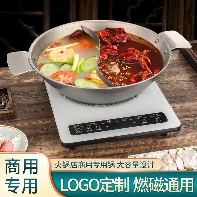 商用重庆火锅锅具地摊复古加厚火锅锅子电磁炉304不锈钢大鸳鸯火