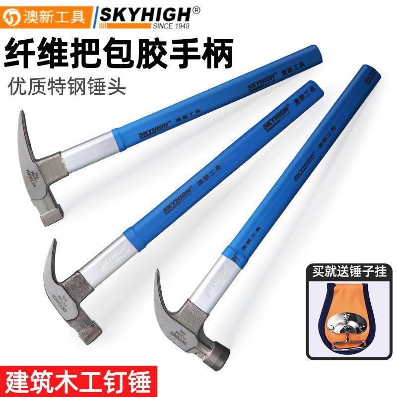 澳新工具羊角锤 方头纤维柄木工专业铁锤子 高碳钢榔头吸钉拔钉锤,五金/工具,羊角锤,淘宝优惠券,粉丝福利购,淘宝优惠卷