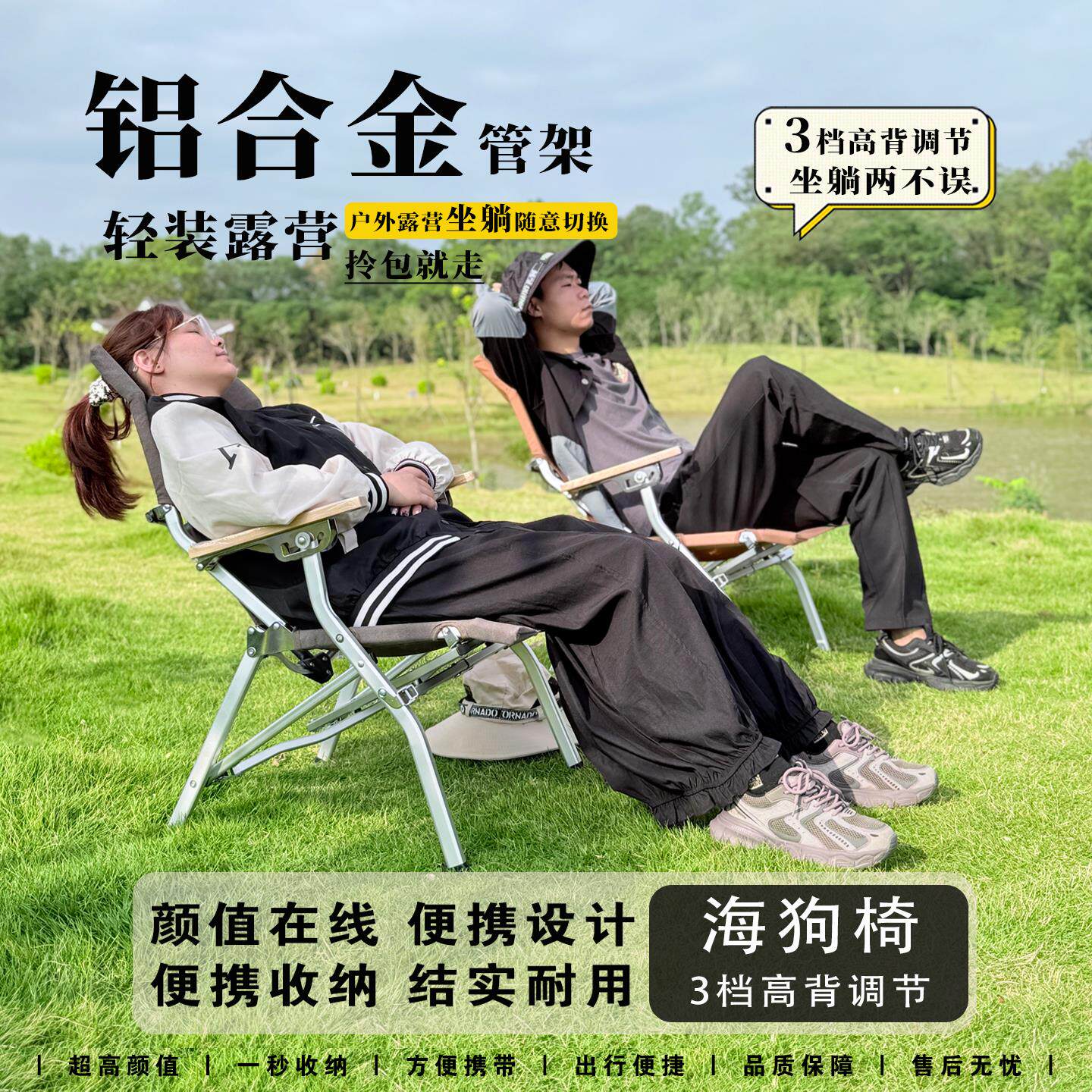 户外折叠椅可调节可携式露营躺椅午休椅坐躺两用椅高背铝合金海狗