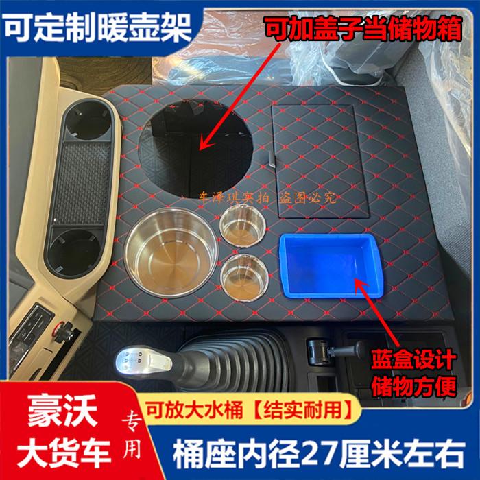 大货车用品北奔V3 豪瀚 豪沃TX车载专用暖壶架子暖瓶架茶壶水杯座