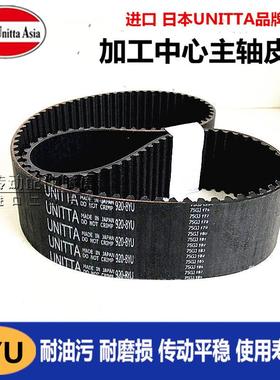 进口850加工中心主轴同步皮带920-8YU-40 UNITTA/gates盖茨 机床
