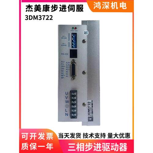 3Dm3722集美康110三相步进电机驱动器交流电压220V7A电流控制器