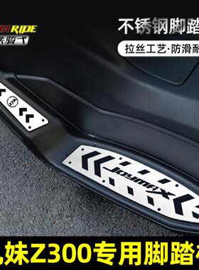 三阳九妹JOYMAXZ300改装脚踏板不锈钢脚垫脚踩板机车改装踏板