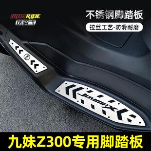 三阳九妹JOYMAXZ300改装脚踏板不锈钢脚垫脚踩板机车改装踏板