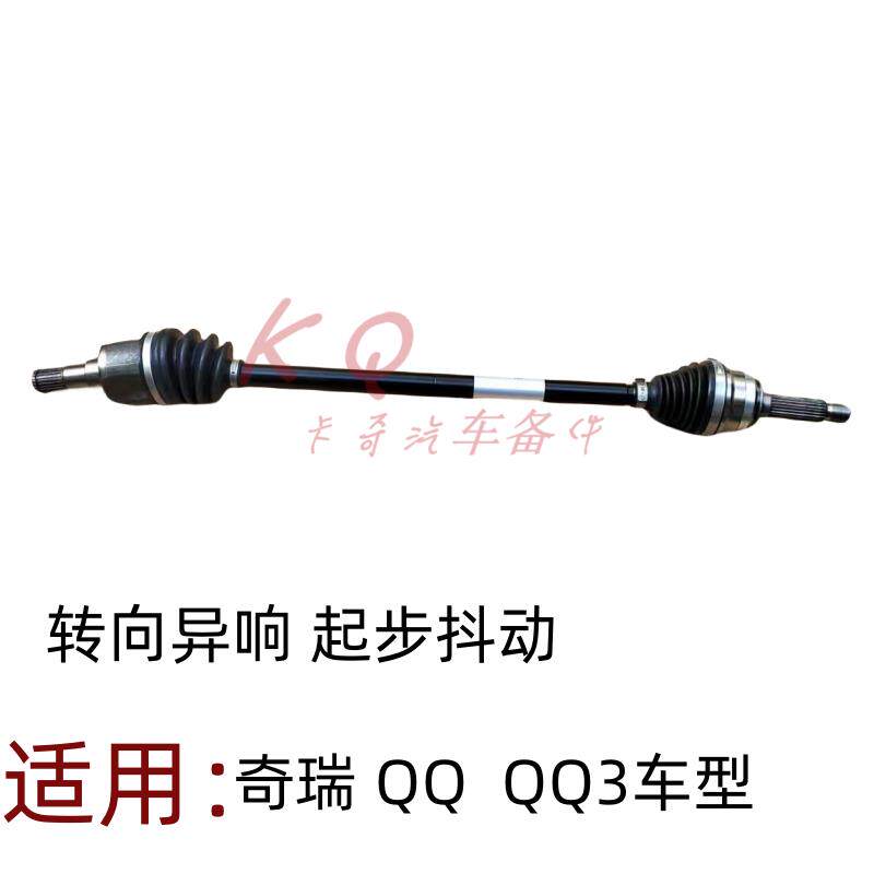 奇瑞QQ左右传动轴QQ3前半轴修理包外球笼内修理包半轴杆驱动轴