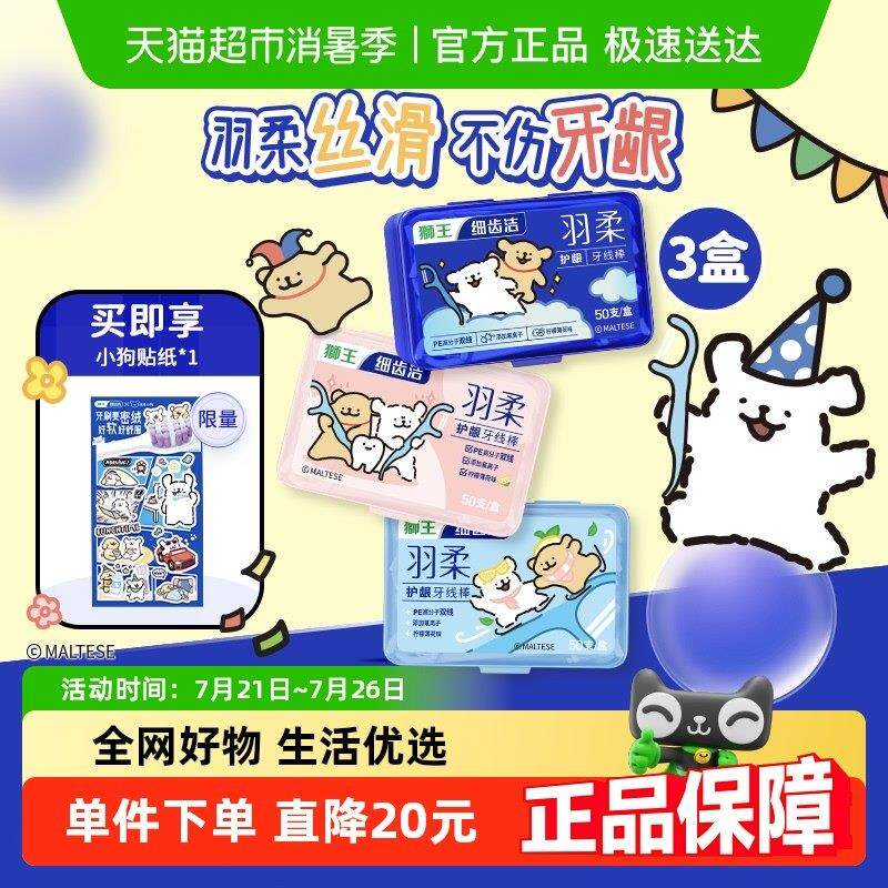 【线 线条小狗】狮王细齿洁羽柔护龈牙线 线棒双线 线含氟联名款5