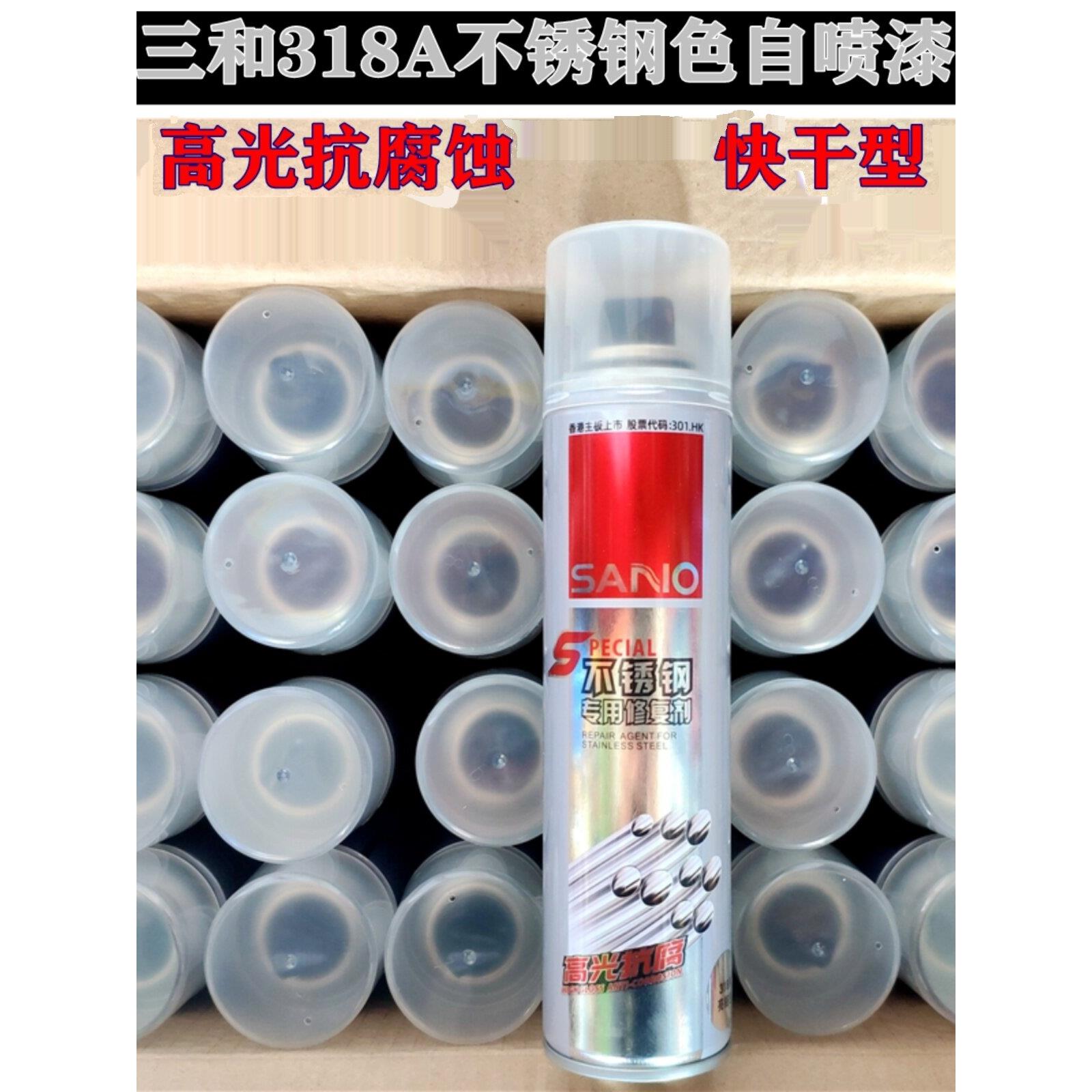 三和自喷漆318A快干亮铬不锈钢专用修覆剂镀铬色高光抗腐手摇喷漆