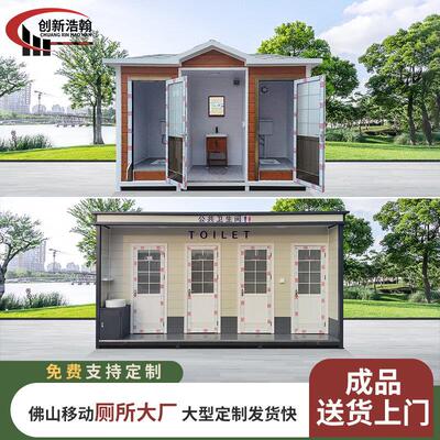 景区移动厕所一体式户外卫生间室外营地环保洗手间基建旅游公厕